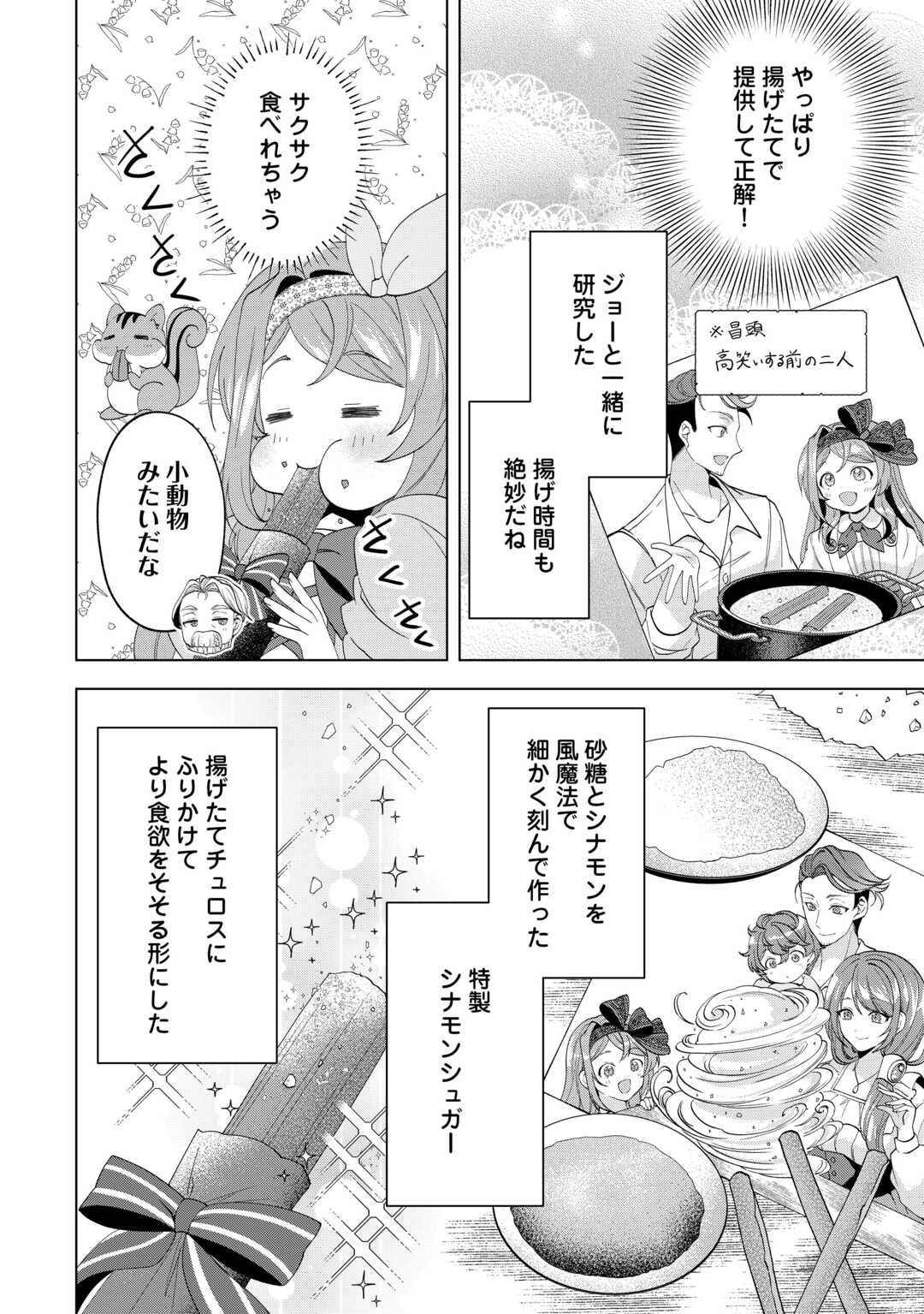 TENSEI SHITARA SUTERARETA GA, HIROWARETE TANOSHIKU IKITEIMASU. (MANGA) Chapter 21.1 - Page 10