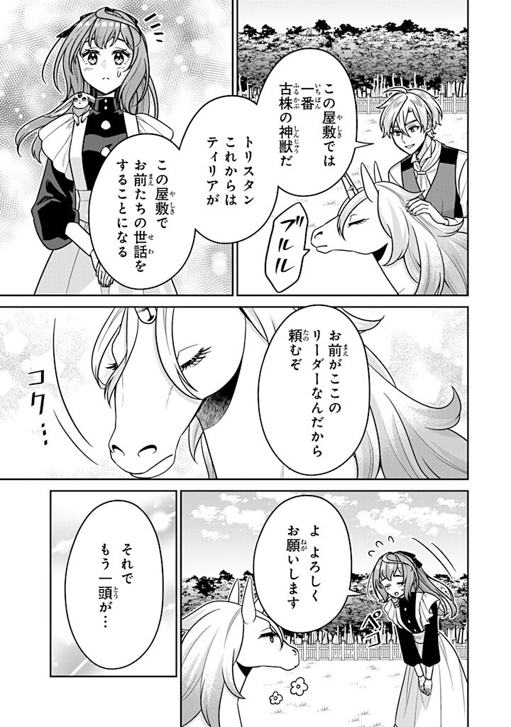 SHINJUU KISHI-SAMA NO SENZOKU MAID Chapter 9.3 - Page 5