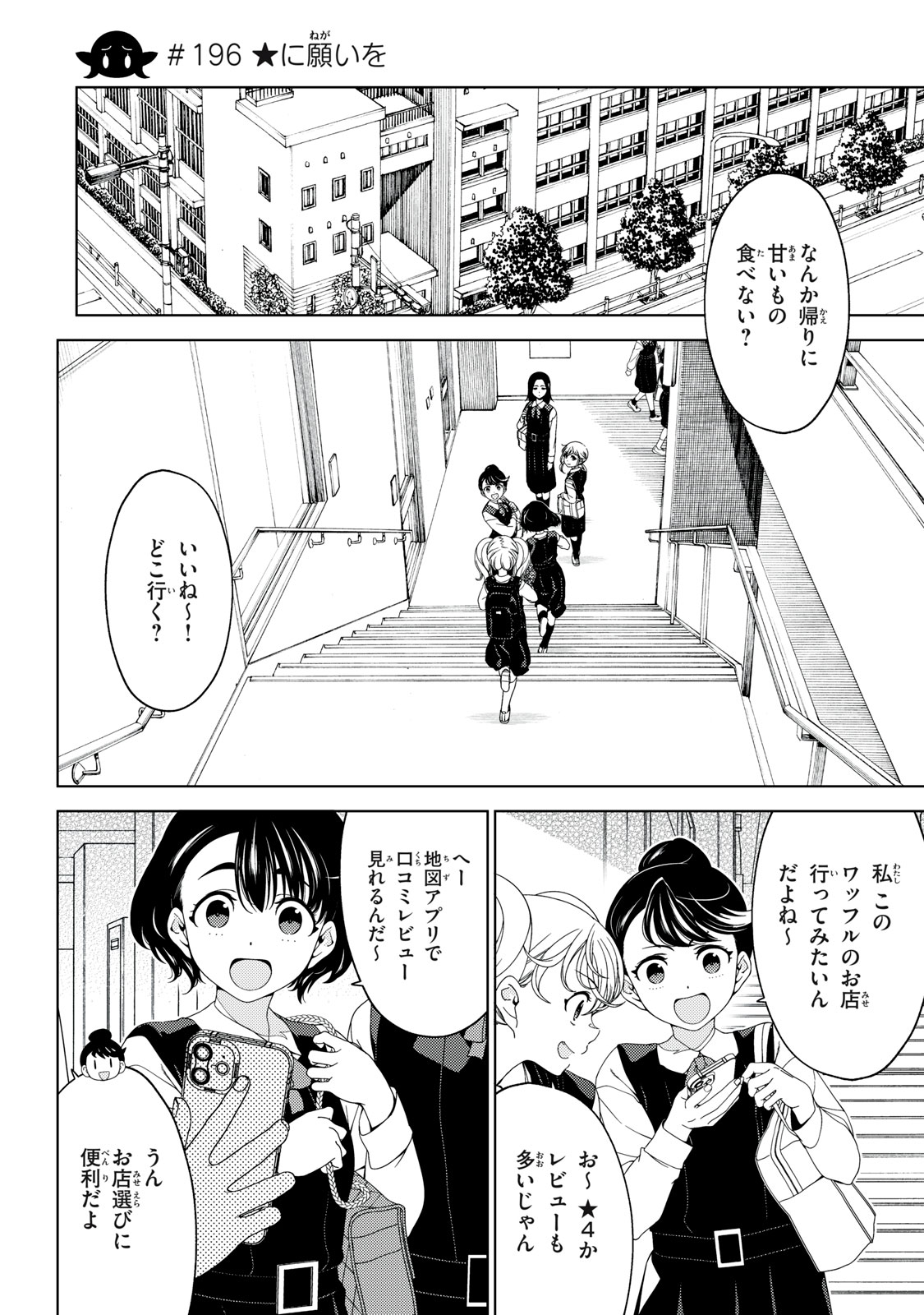 Read EDOMAE ELF - RAW Chapter 196 [High Quality / Full] - Page 4 - nicomanga.com