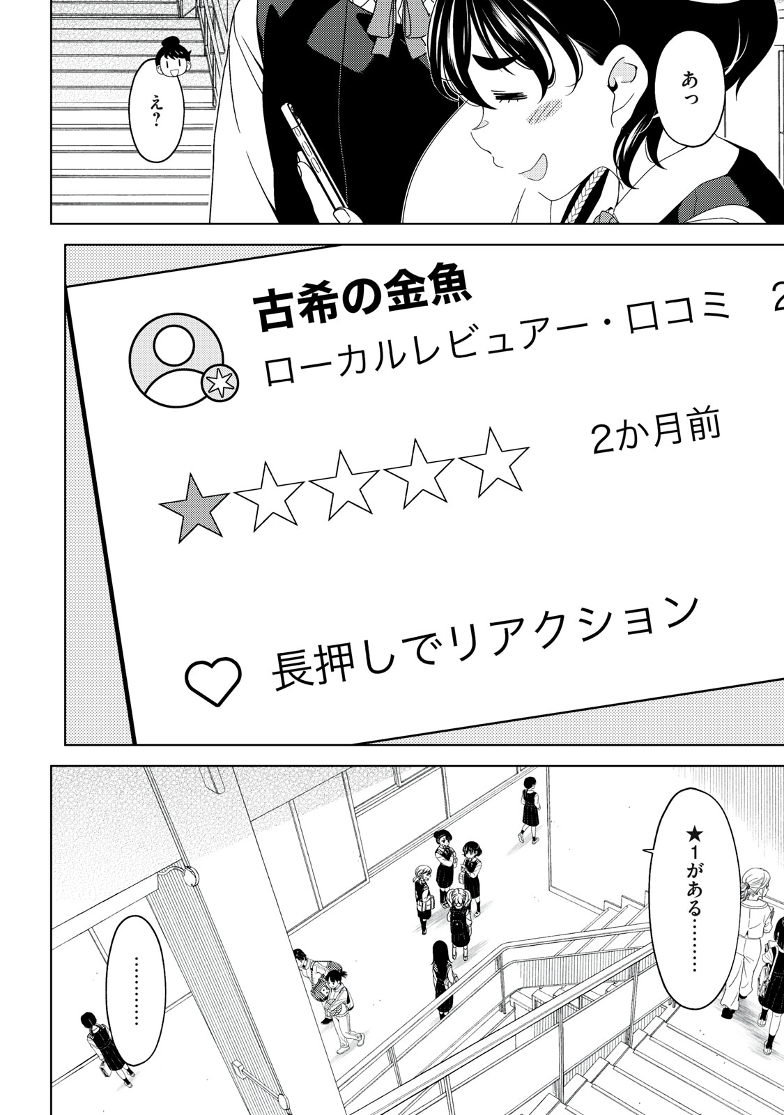 Read EDOMAE ELF - RAW Chapter 196 [High Quality / Full] - Page 6 - nicomanga.com