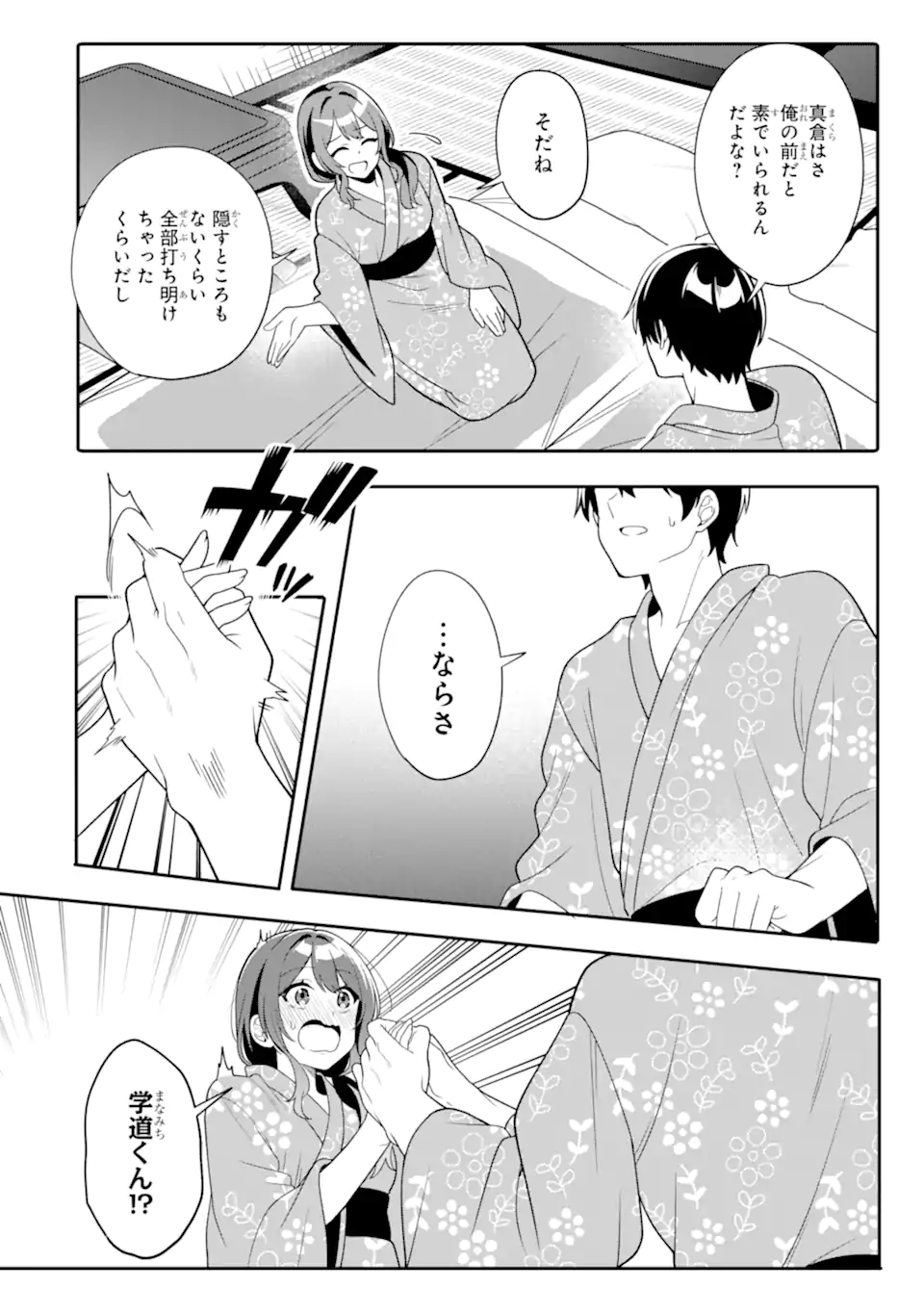 MUBOUBI KAWAII PAJAMA SUGATA NO BISHOUJO TO HEYA DE FUTARIKIRI Chapter 14.1 page 4 - nihonkuni.com