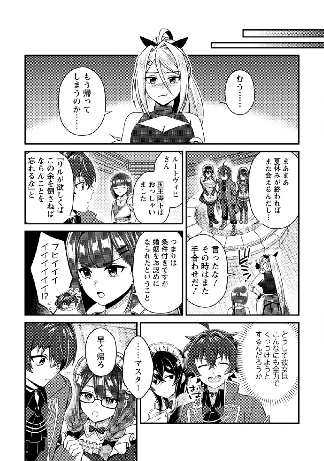 MINIKUI ORC NO GYAKUSHUU: DOUJIN EROGE NO KICHIKU KOUTAISHI NI TENSEI SHITA MO OTOKO NO JUNAN Chapter 23.2 - Page 9