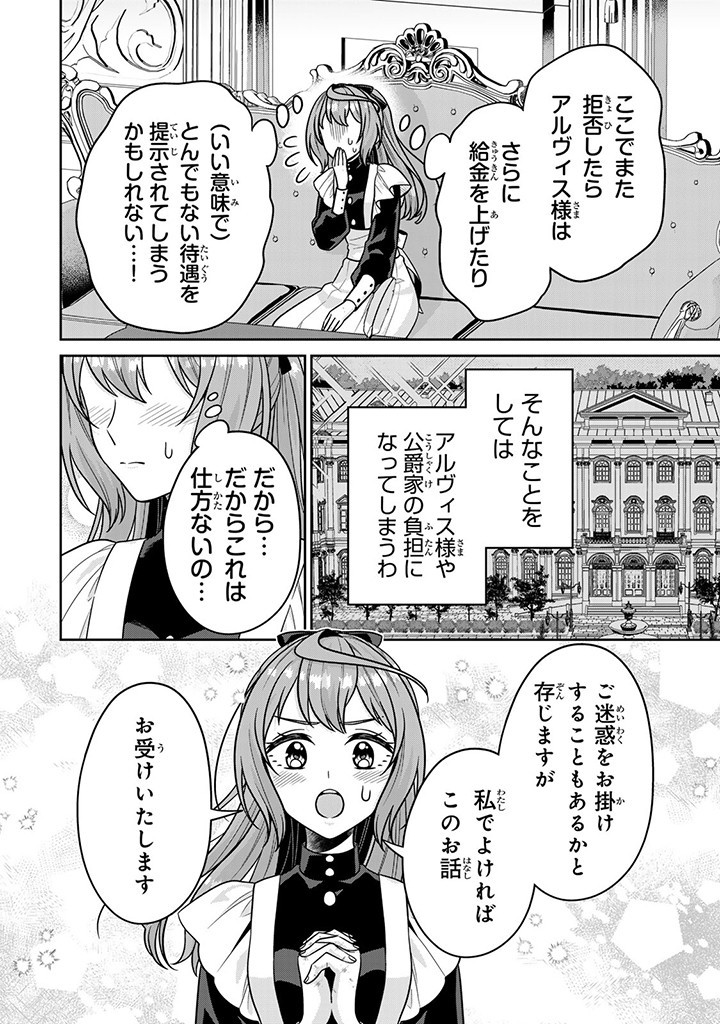 SHINJUU KISHI-SAMA NO SENZOKU MAID Chapter 8.3 - Page 2