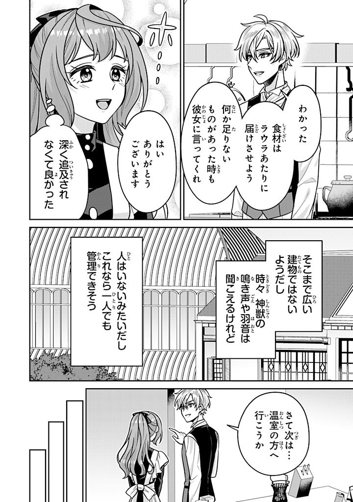 SHINJUU KISHI-SAMA NO SENZOKU MAID Chapter 9.2 - Page 2