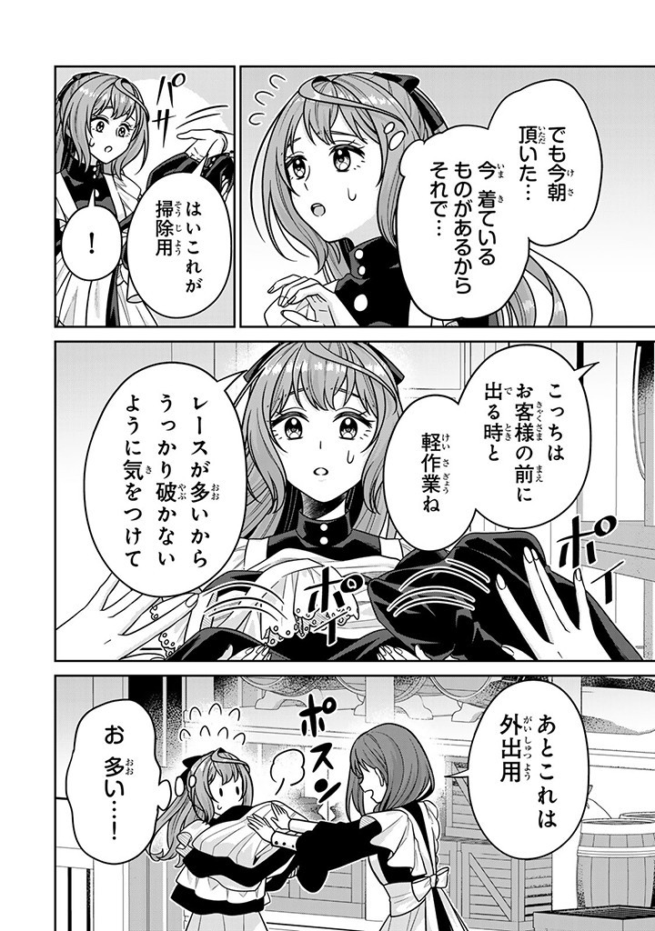 SHINJUU KISHI-SAMA NO SENZOKU MAID Chapter 8.4 - Page 4