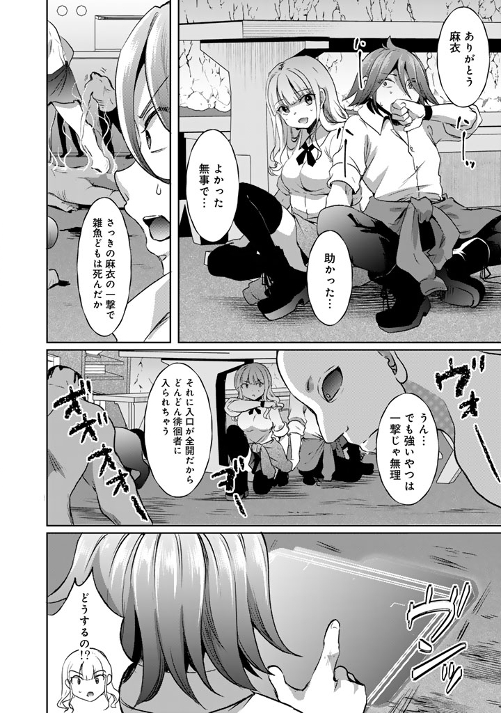 NARIAGARI EIYUU NO MUJINTOU KITAN: SKILL UP TO BANNOU APP DE BISHOUJO-TACHI TO KAITEKI SURVIVAL Chapter 7 - Page 4