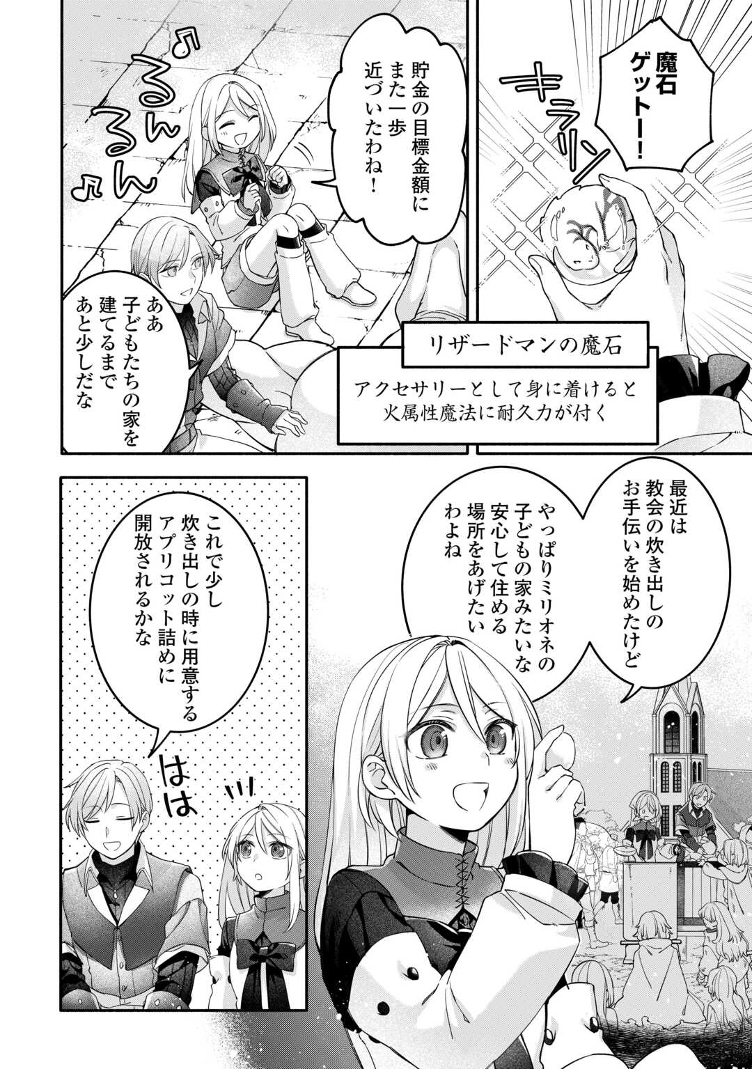 JITAKU AAPAATO HITOMUNE TO TOMO NI ISEKAI HE ~SAGESUMARETE ITA REIJOU NI TENSEI (?) SHIMASHITA GA, JIYUU NI IKIRU KOTO NI SHIMASHITA~ RAW Chapter 8 - Page 12