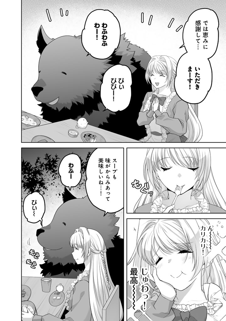 NOROWARETA MOFUMOFU TO TSUIHOU SEIJO NO MOGUMOGU HENKYOU GURASHI Chapter 5.5 page 2 - nihonkuni.com