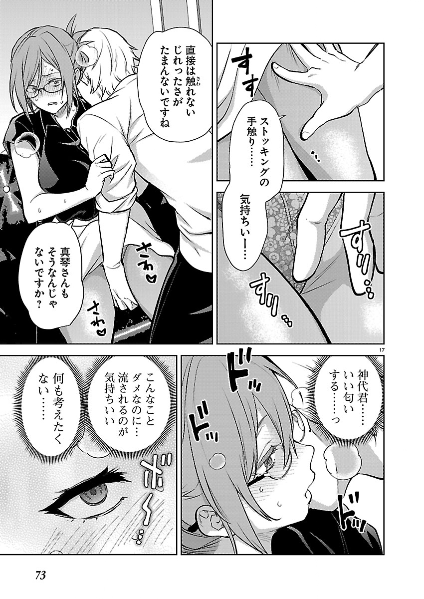 KARESHI GA IRUNO NI Chapter 82 - Page 17