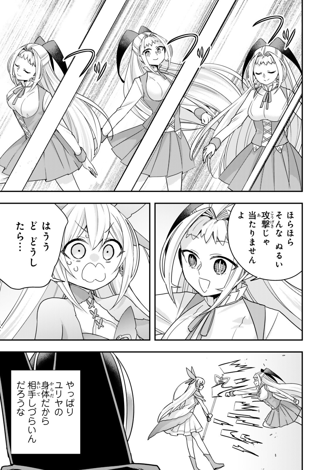 JITSU WA ORE, SAIKYOU DESHITA? Chap 147.2 - Pic 5