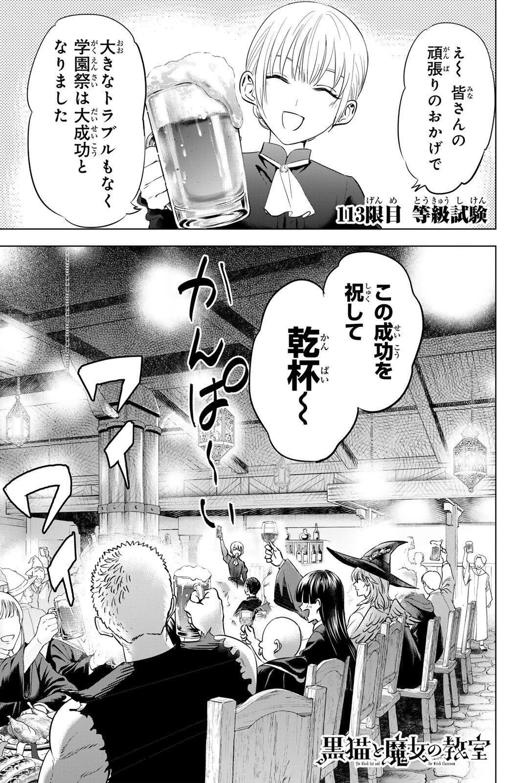 KURONEKO TO MAJO NO KYOUSHITSU Chap 113 - Pic 1