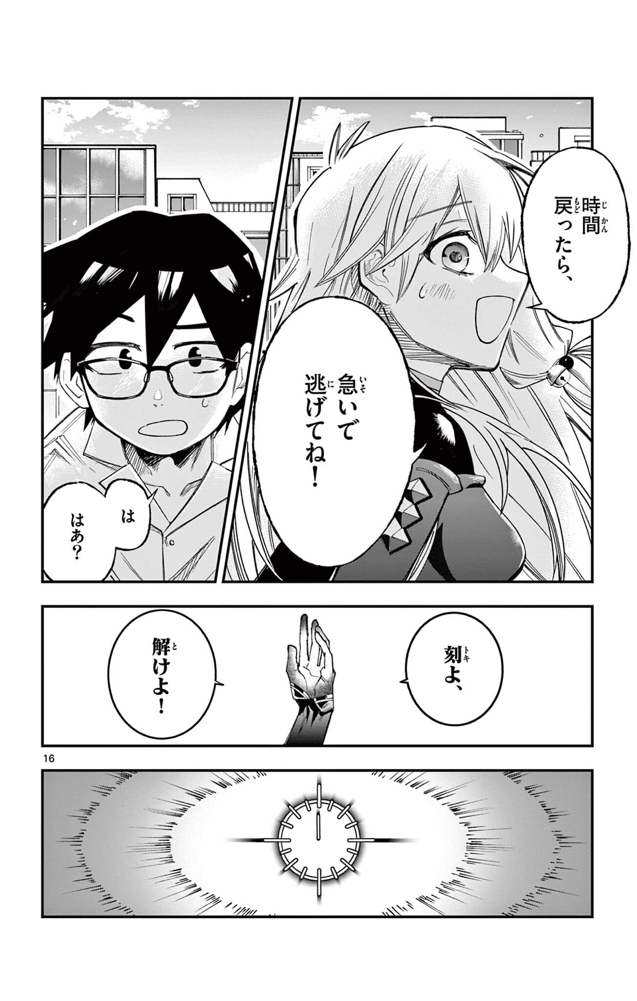 Read SENDO TOKI NO GOFUNKAN Chapter 6 [High Quality / Full] - Page 16 - dark.nicomanga.com
