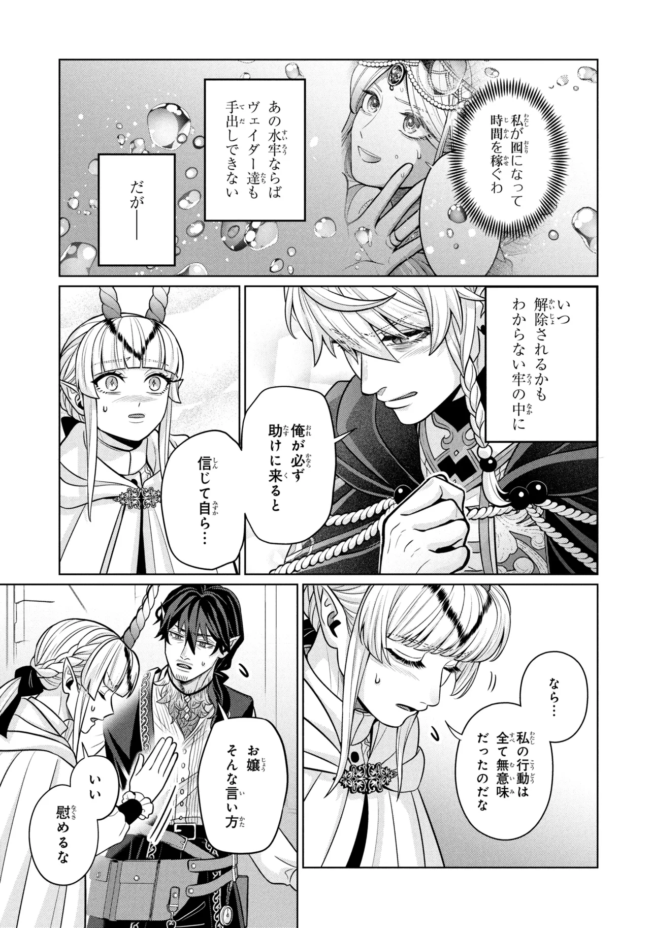 MINEKO TO MAOU ~ISEKAI TENI NO WAKAGAERI SAIKYOU BAASAN, SAIJAKU MAOU TO YONAOSHI SURU~ RAW Chapter 9.1 - Page 13