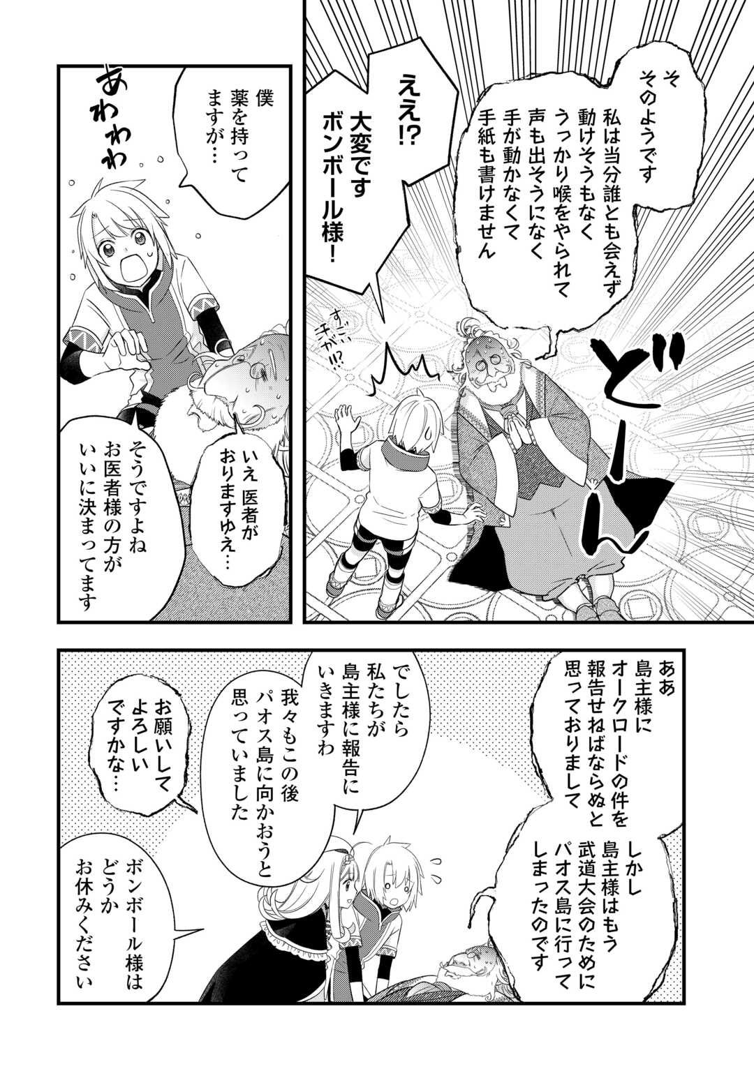 KANCHIGAI NO ATELIER MASTER (MANGA) - RAW Chap 67 - Pic 14