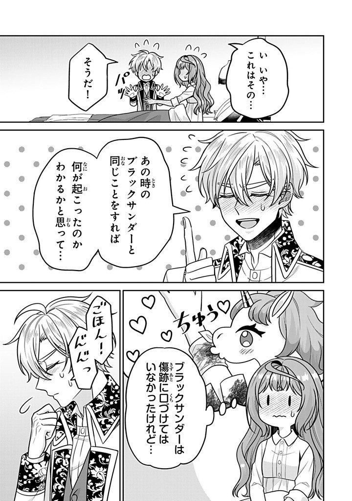 SHINJUU KISHI-SAMA NO SENZOKU MAID Chapter 17.2 - Page 5