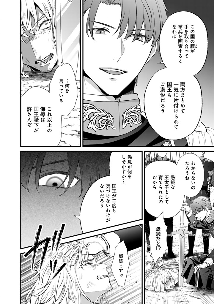 THE INCONVENIENT LIFE OF AN AROUSING PRIESTESS Chapter 46 page 10 - nihonkuni.com