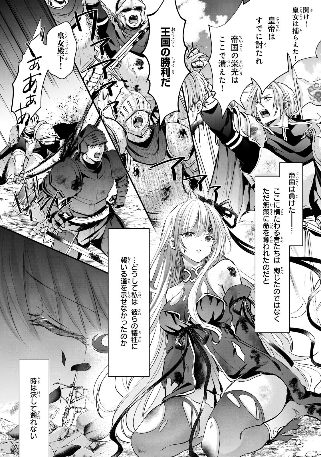HANGYAKUSHA TO SHITE OUKOKU DE SHOKEI SARETA KAKURE SAIKYU KISHI Chapter 4.1 - Page 6