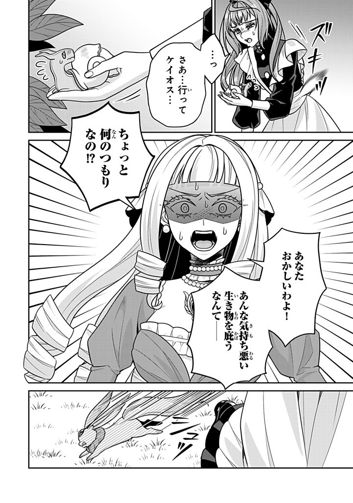 SHINJUU KISHI-SAMA NO SENZOKU MAID Chapter 16.3 - Page 2