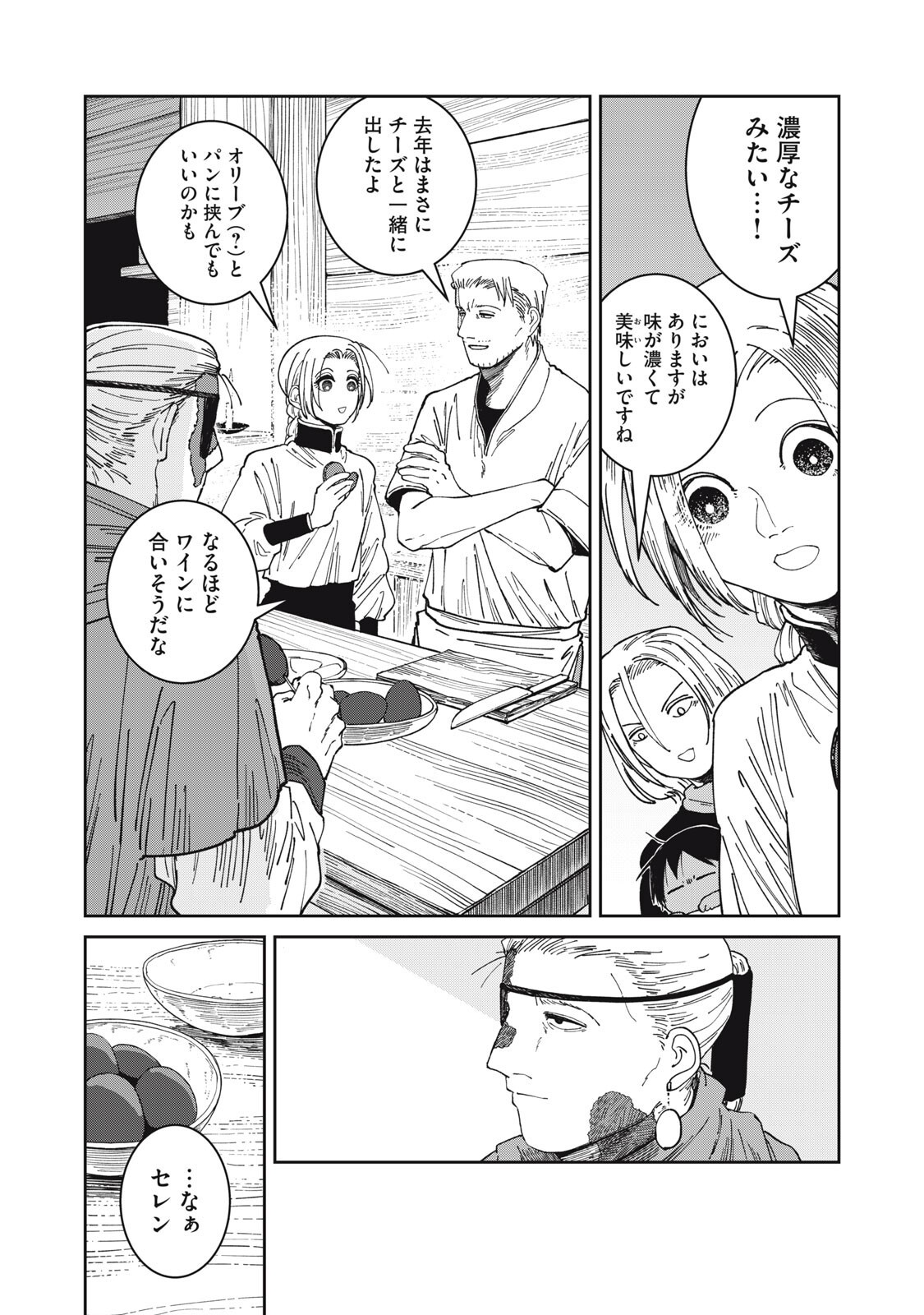 ISEKAI HENKYO MESHI Chapter 66 - Page 7