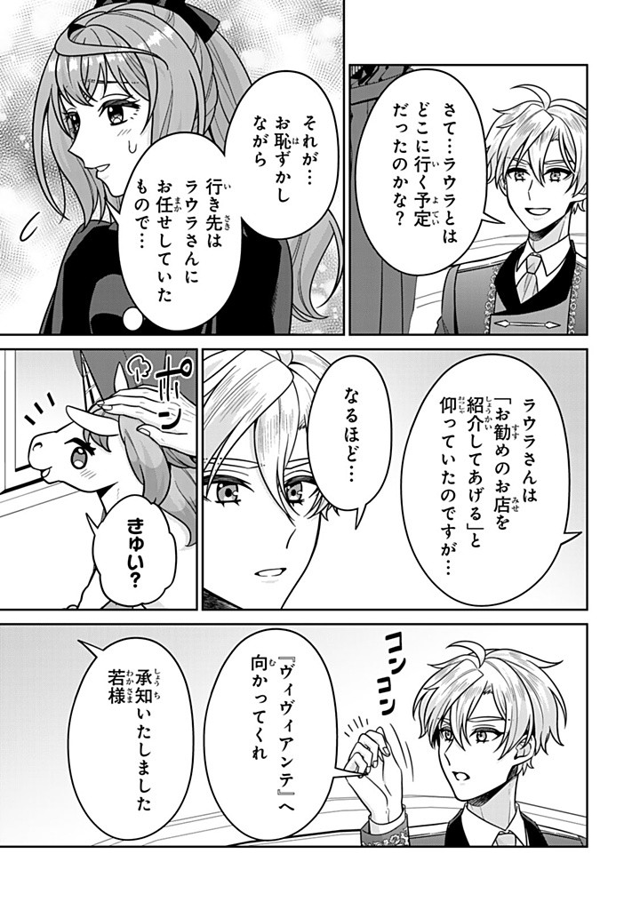 SHINJUU KISHI-SAMA NO SENZOKU MAID Chapter 11.3 - Page 11