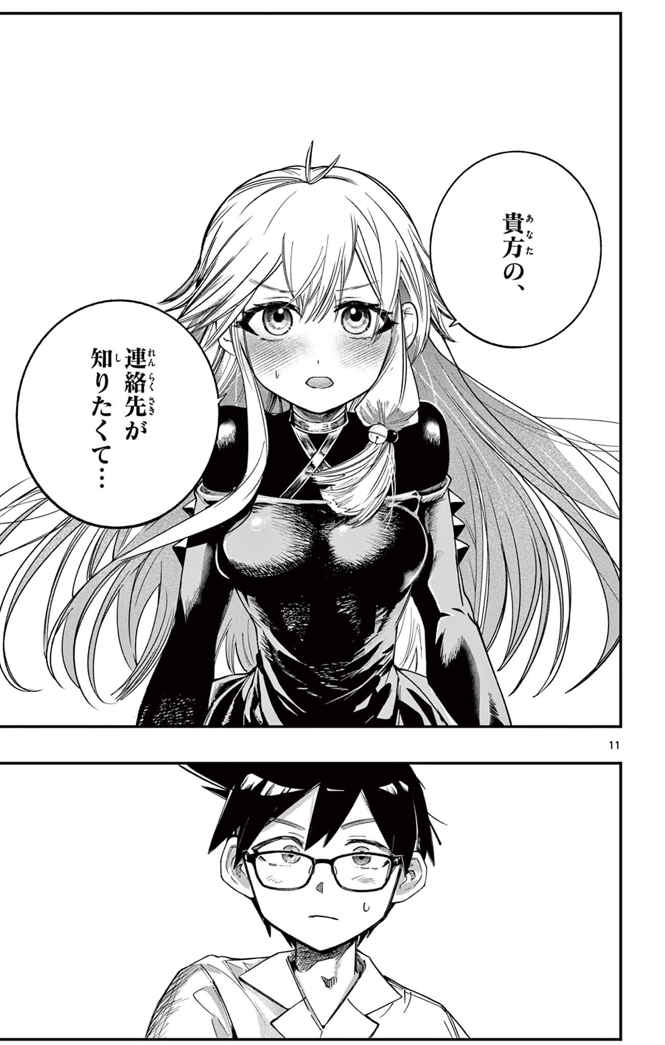 Read SENDO TOKI NO GOFUNKAN Chapter 6 [High Quality / Full] - Page 11 - dark.nicomanga.com