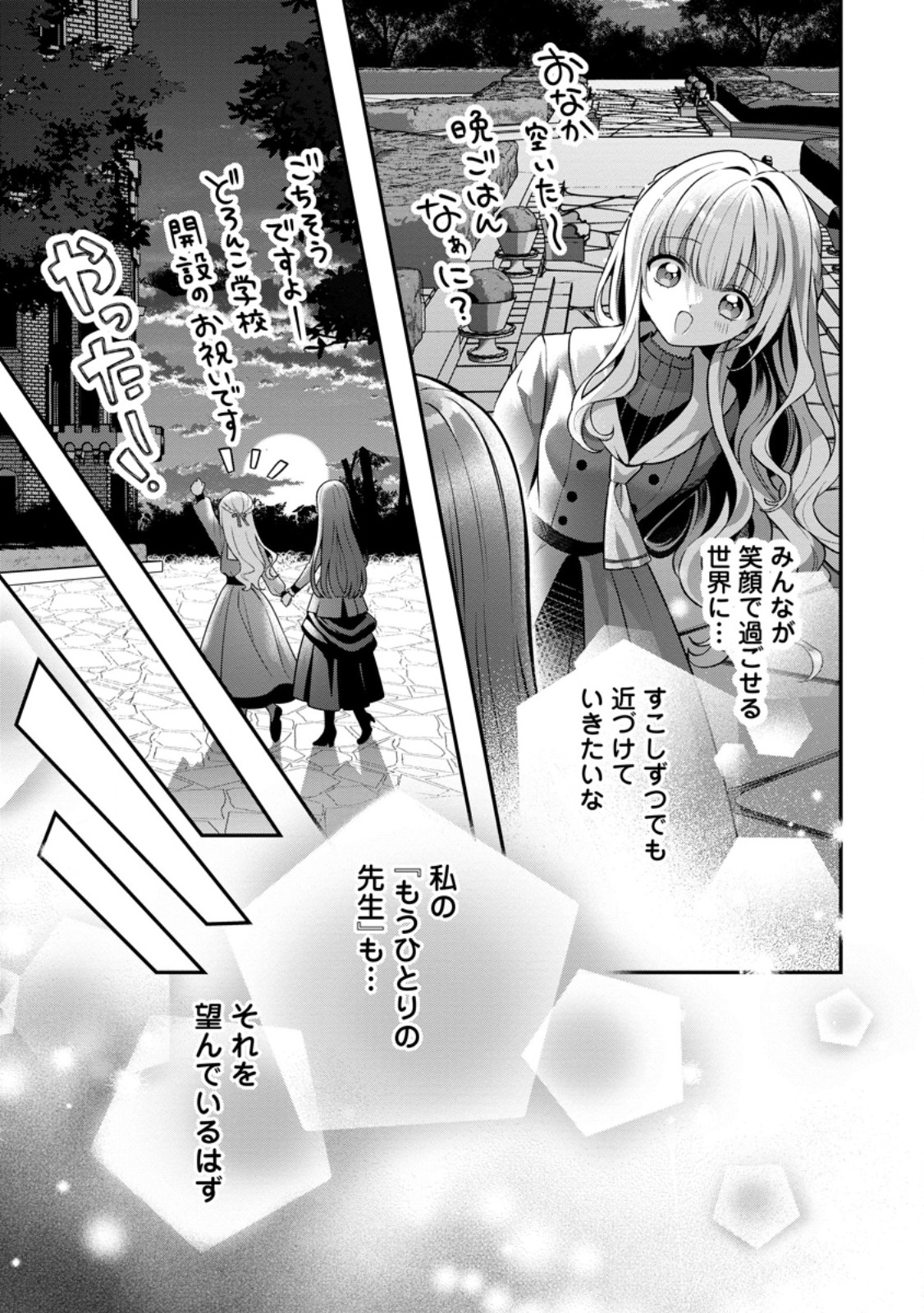 TSUIHOU SEIJO NO DORONKO NOUEN SEIKATSU: ITSUNOMANIKA RINGOKU WO SUKUTTE SHIMAIMASHITA Chapter 27.3 page 8 - nihonkuni.com