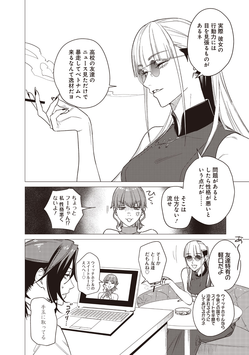 STUPID WOMAN 26:00 Chapter 30 page 6 - nihonkuni.com