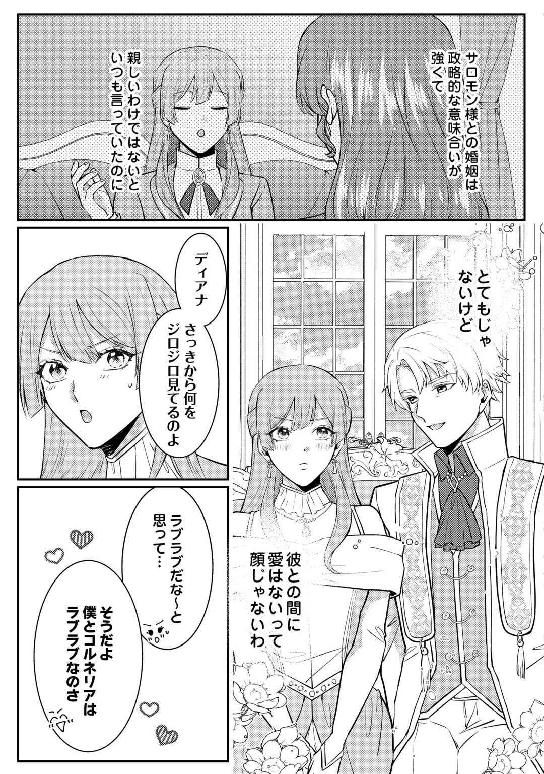ME GA SAMEMASHITA ~UBAWARETA KONYAKUSHA WA KIPPARI TO SUTEMASHITA~ RAW Chapter 9 - Page 19
