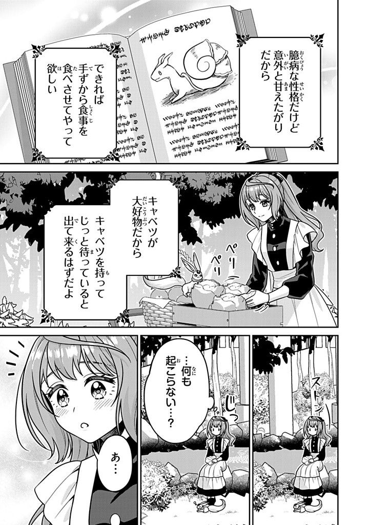 SHINJUU KISHI-SAMA NO SENZOKU MAID Chapter 10.1 - Page 5