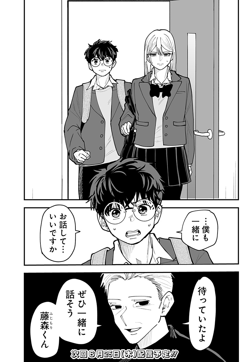 KI NI NARU KURUMI-SAN! - RAW Chapter 53 - Page 22