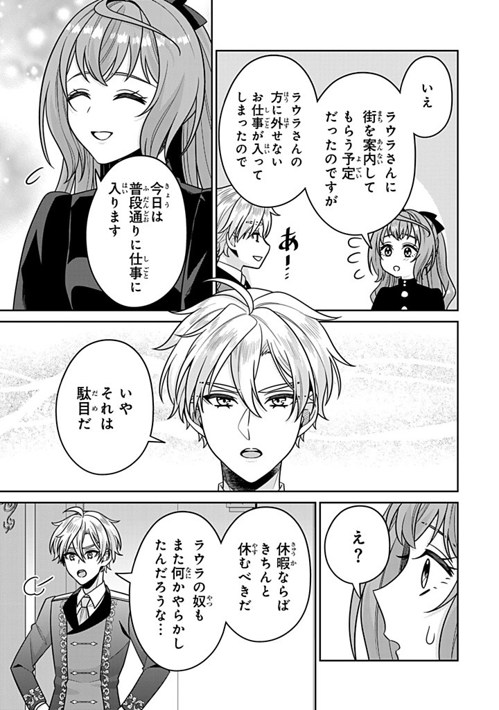 SHINJUU KISHI-SAMA NO SENZOKU MAID Chapter 11.3 - Page 7
