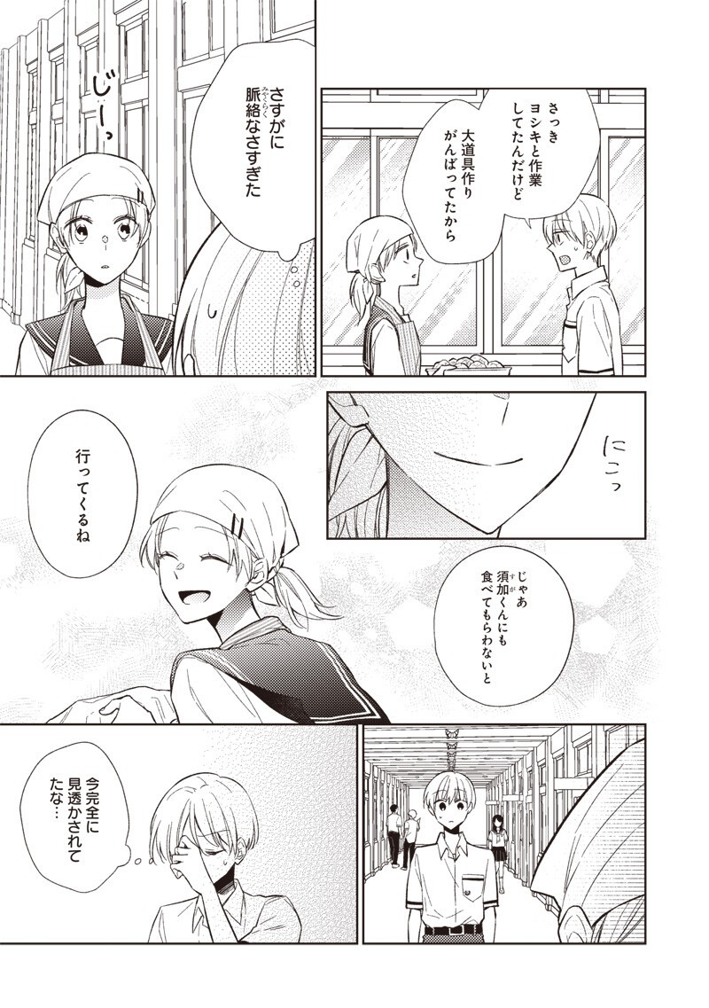 DOKO YORI MO TOOI BASHO NI IRU KIMI HE - RAW Chapter 10.1 - Page 9