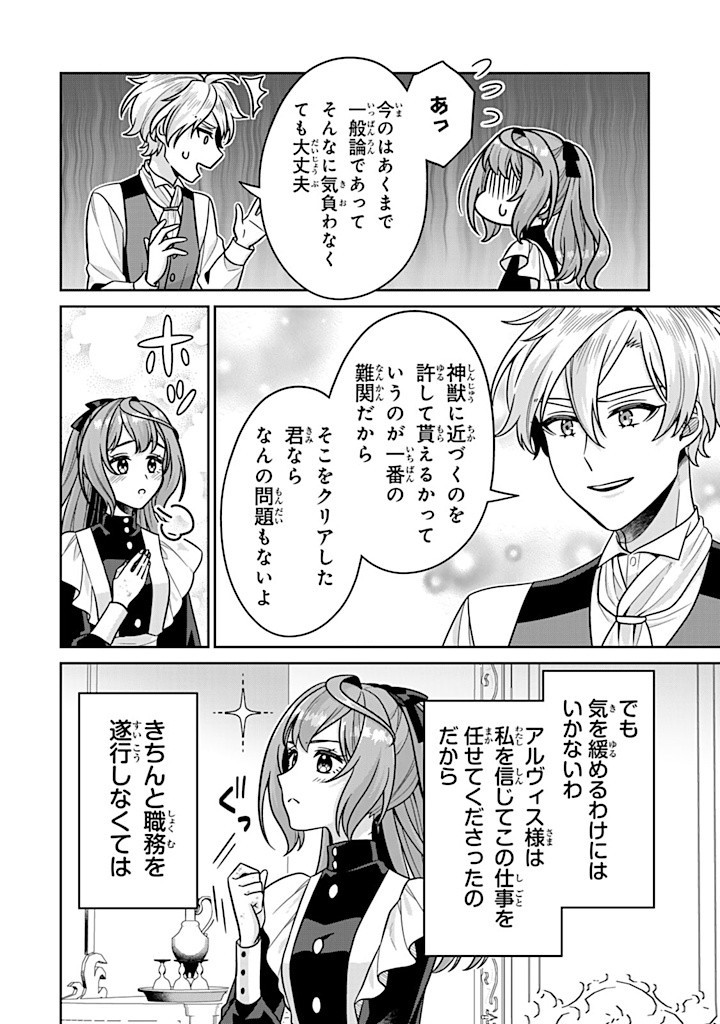 SHINJUU KISHI-SAMA NO SENZOKU MAID Chapter 9.1 - Page 8