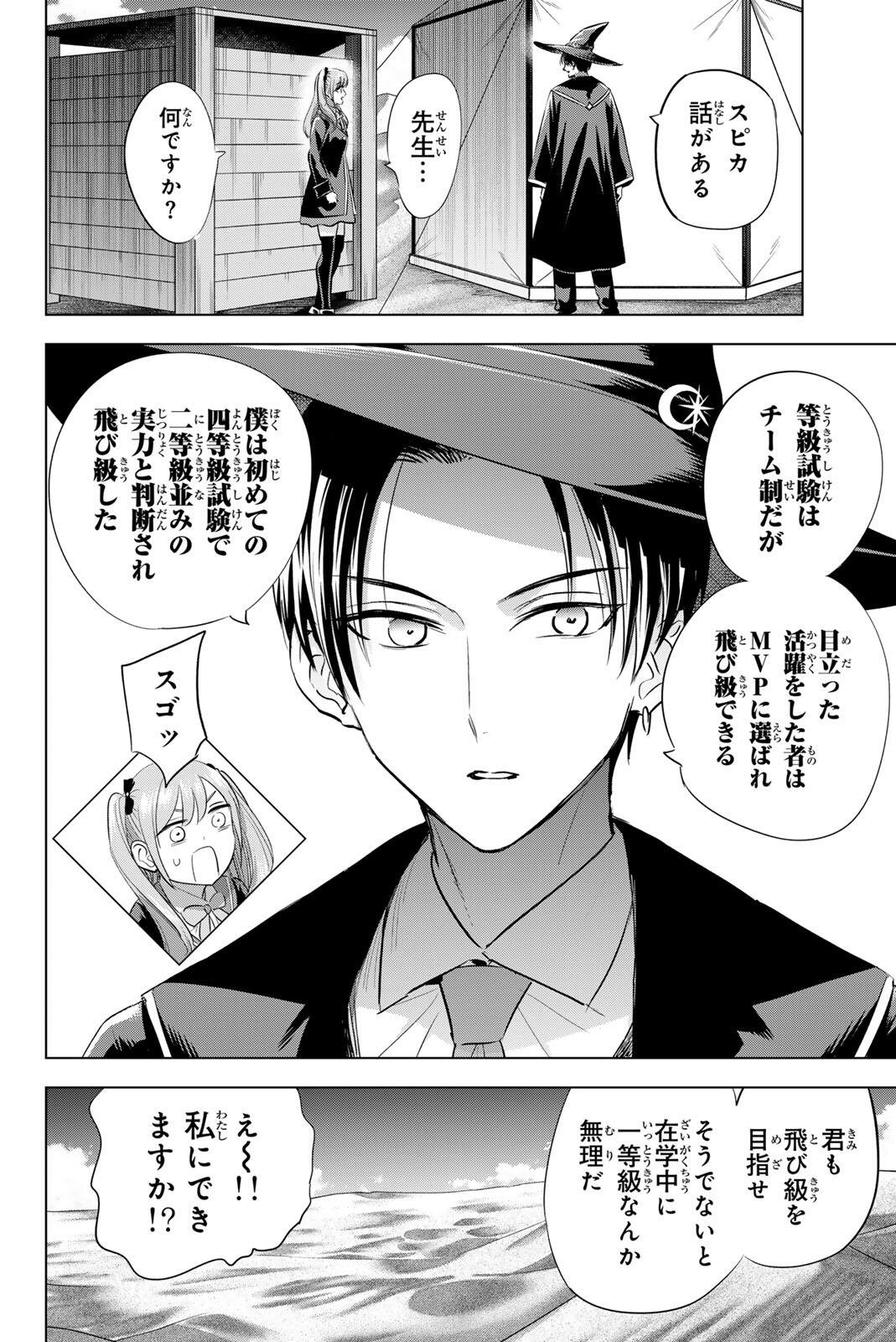 KURONEKO TO MAJO NO KYOUSHITSU Chap 113 - Pic 14