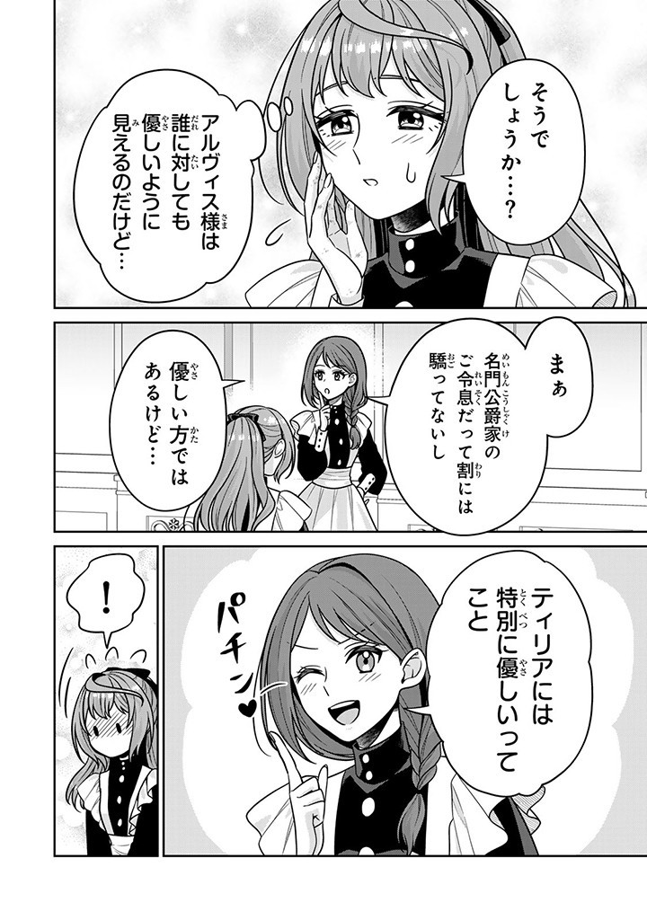 SHINJUU KISHI-SAMA NO SENZOKU MAID Chapter 8.4 - Page 2