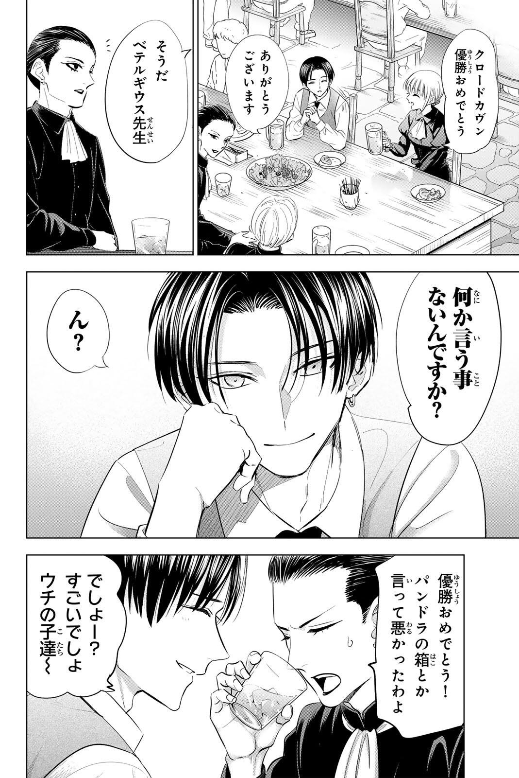 KURONEKO TO MAJO NO KYOUSHITSU Chap 113 - Pic 2