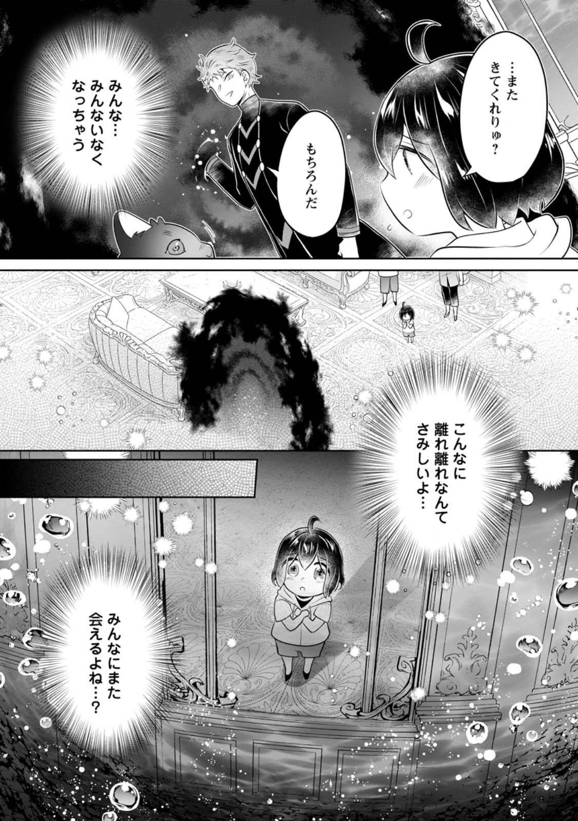 YASASHII KAZOKU TO, TAKUSAN NO MOFUMOFU NI KAKOMARETE. (MANGA) - RAW Chapter 58.3 page 10 - nihonkuni.com