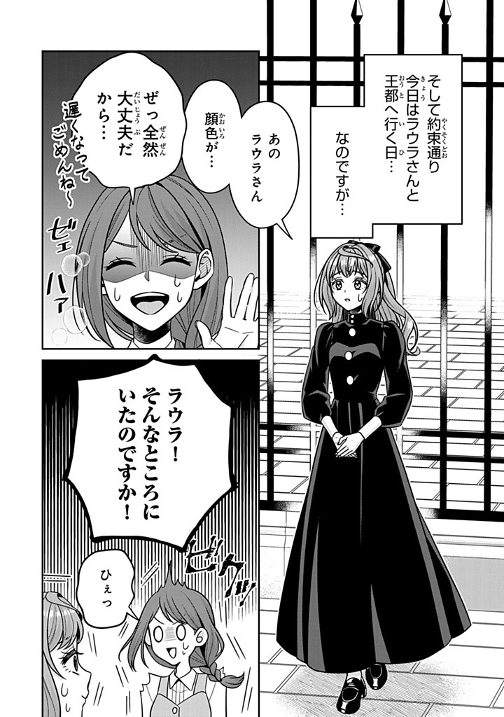 SHINJUU KISHI-SAMA NO SENZOKU MAID Chapter 11.3 - Page 4