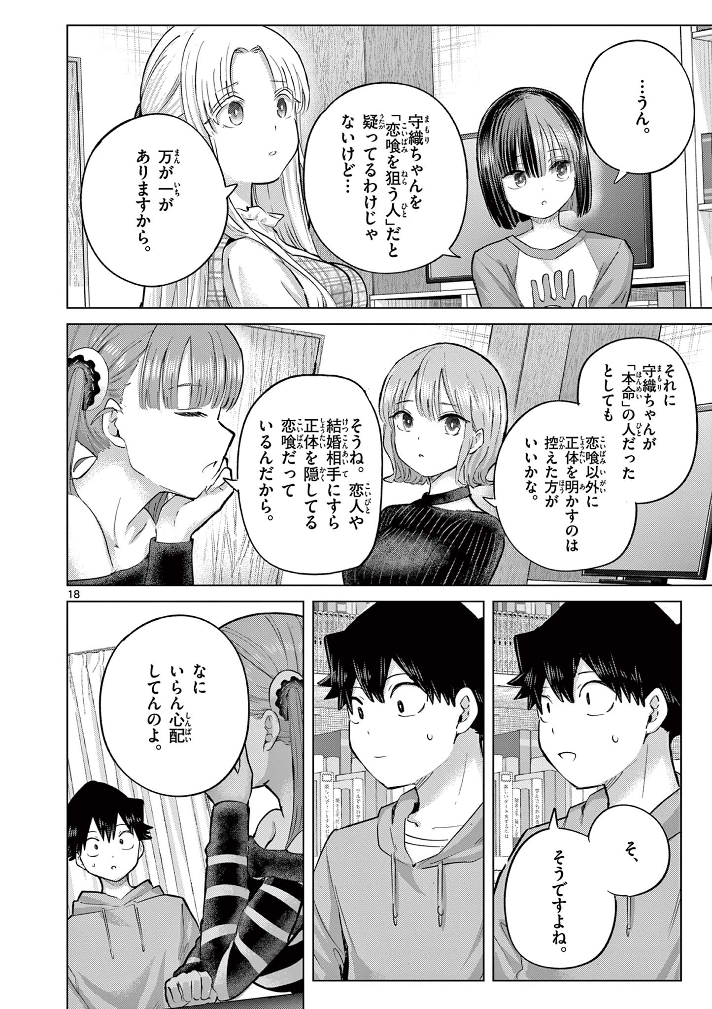 Read Koi Bami Shoujo Chapter 44 [High Quality / Full] - Page 19 - dark.nicomanga.com