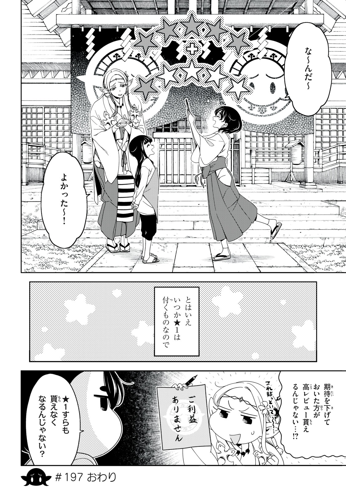 Read EDOMAE ELF - RAW Chapter 197 [High Quality / Full] - Page 12 - nicomanga.com