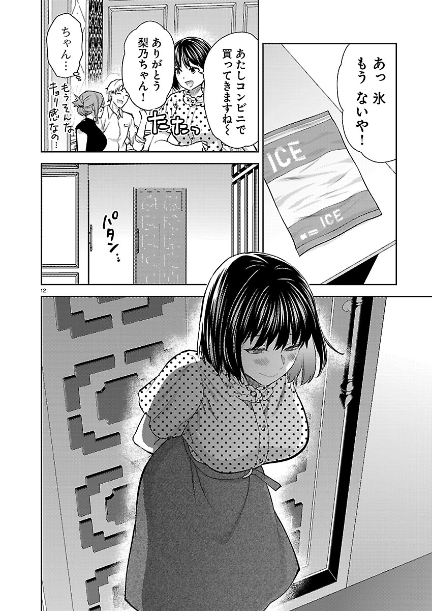 KARESHI GA IRUNO NI Chapter 82 - Page 12