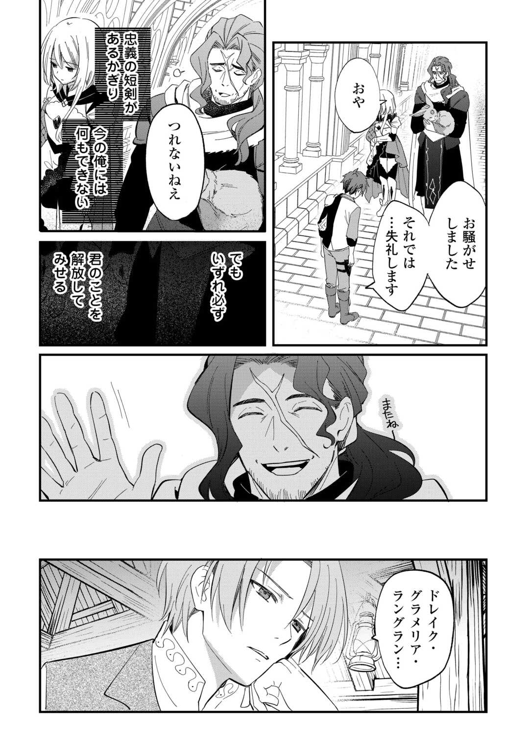 TOKAGE (HONTOU WA KAMI RYUU) O SHOUKAN SHITA KIYOSHI SHISHI TSUKAI, RYUU NO SENAKA DE KAITAKU LIFE: MUNOU TO IWARE TSUIHOU SARETA NO DE, SORA NO UE NI KENKOKUSHIMASU Chapter 27 page 18 - nihonkuni.com