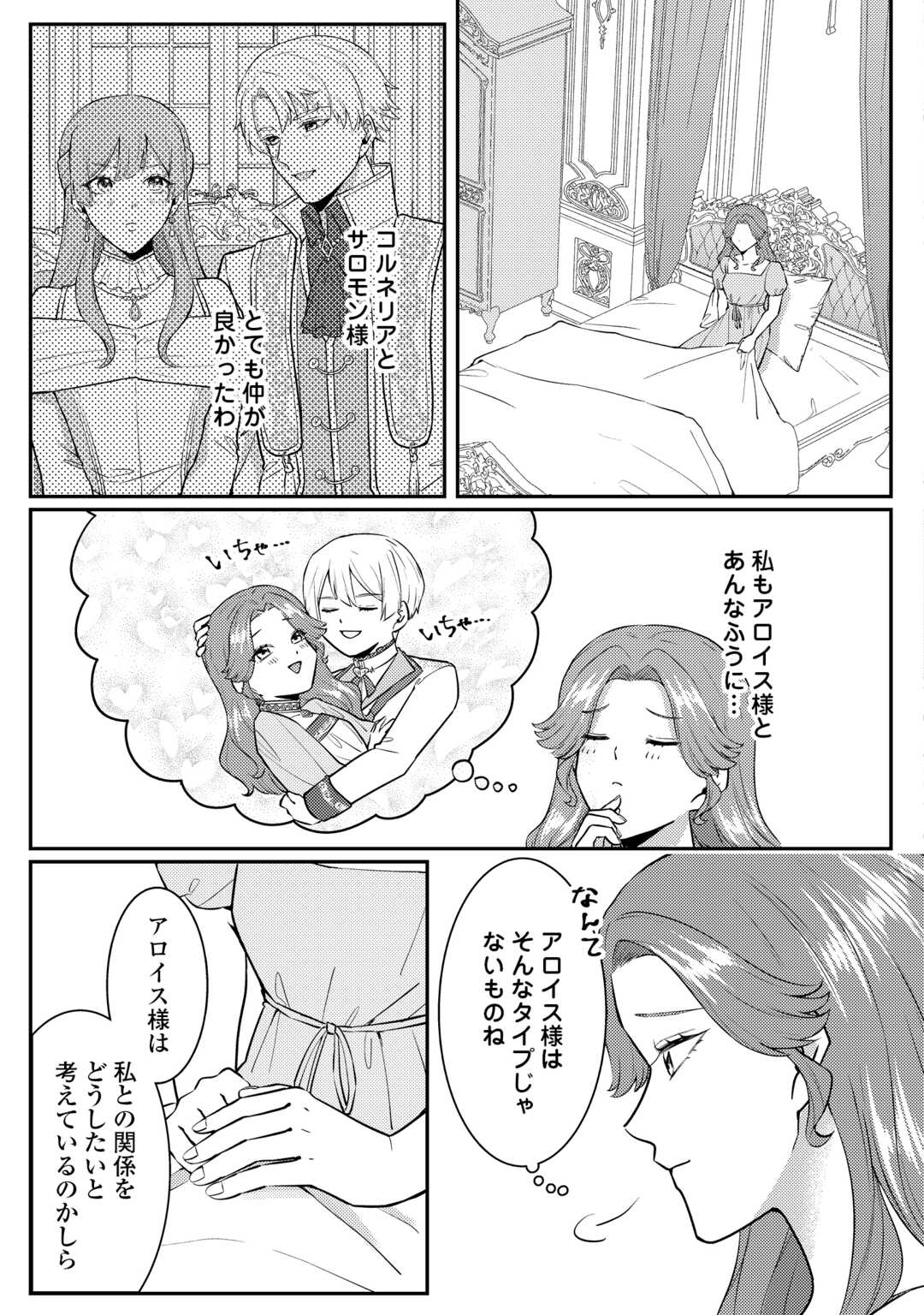 ME GA SAMEMASHITA ~UBAWARETA KONYAKUSHA WA KIPPARI TO SUTEMASHITA~ RAW Chapter 9 - Page 25