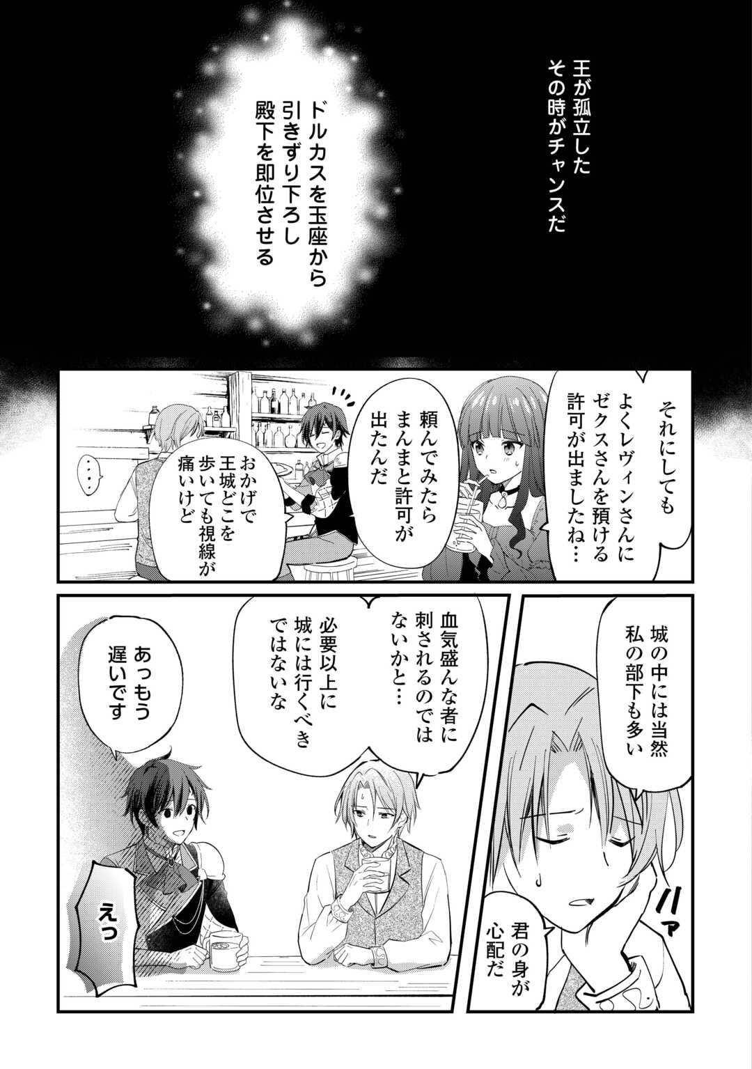 TOKAGE (HONTOU WA KAMI RYUU) O SHOUKAN SHITA KIYOSHI SHISHI TSUKAI, RYUU NO SENAKA DE KAITAKU LIFE: MUNOU TO IWARE TSUIHOU SARETA NO DE, SORA NO UE NI KENKOKUSHIMASU Chapter 27 page 5 - nihonkuni.com