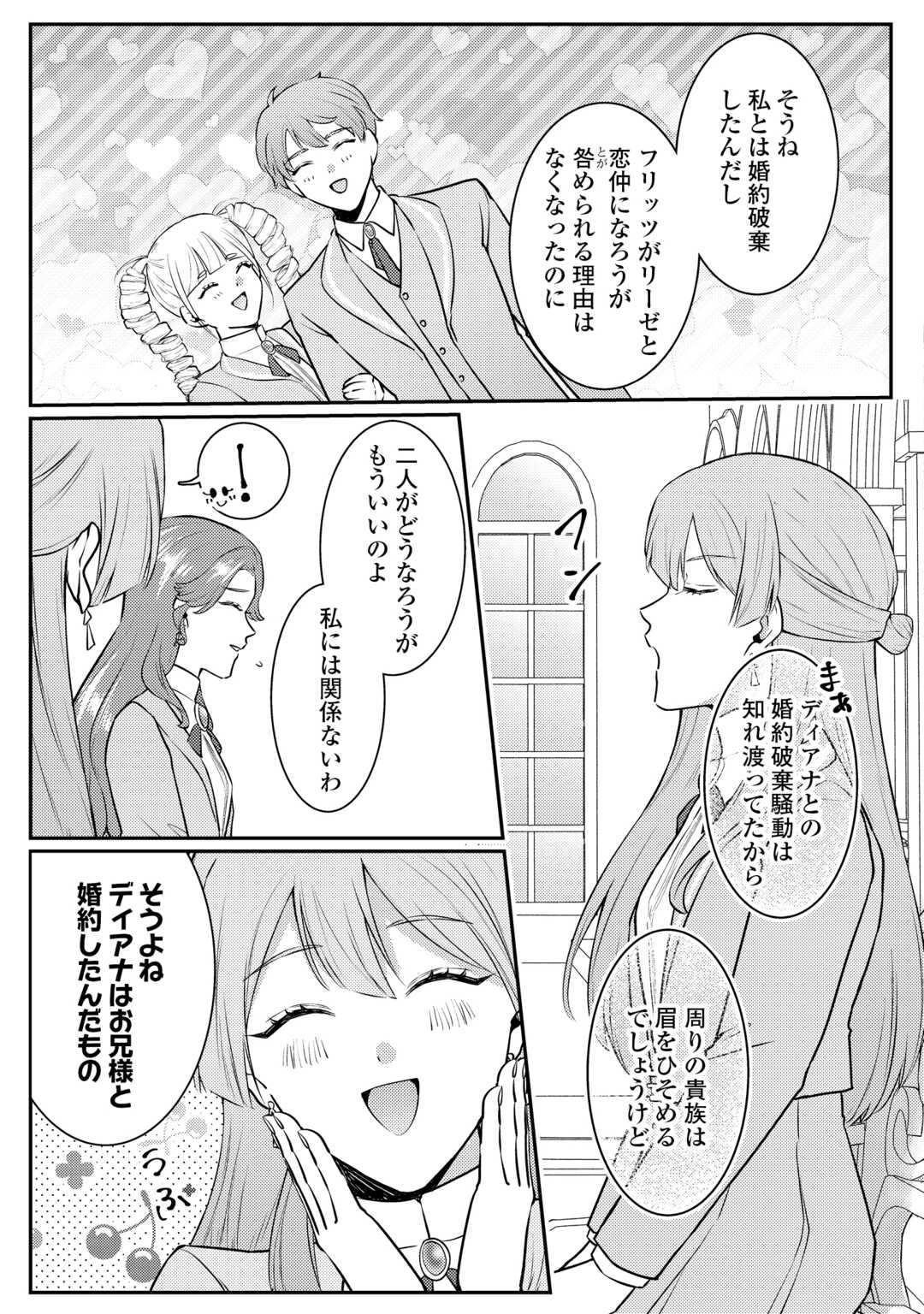 ME GA SAMEMASHITA ~UBAWARETA KONYAKUSHA WA KIPPARI TO SUTEMASHITA~ RAW Chapter 9 - Page 5