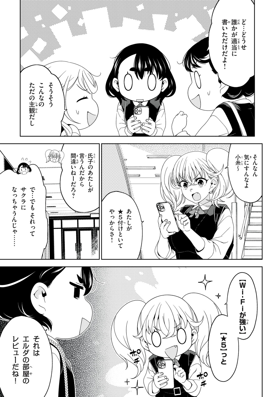 Read EDOMAE ELF - RAW Chapter 196 [High Quality / Full] - Page 7 - nicomanga.com