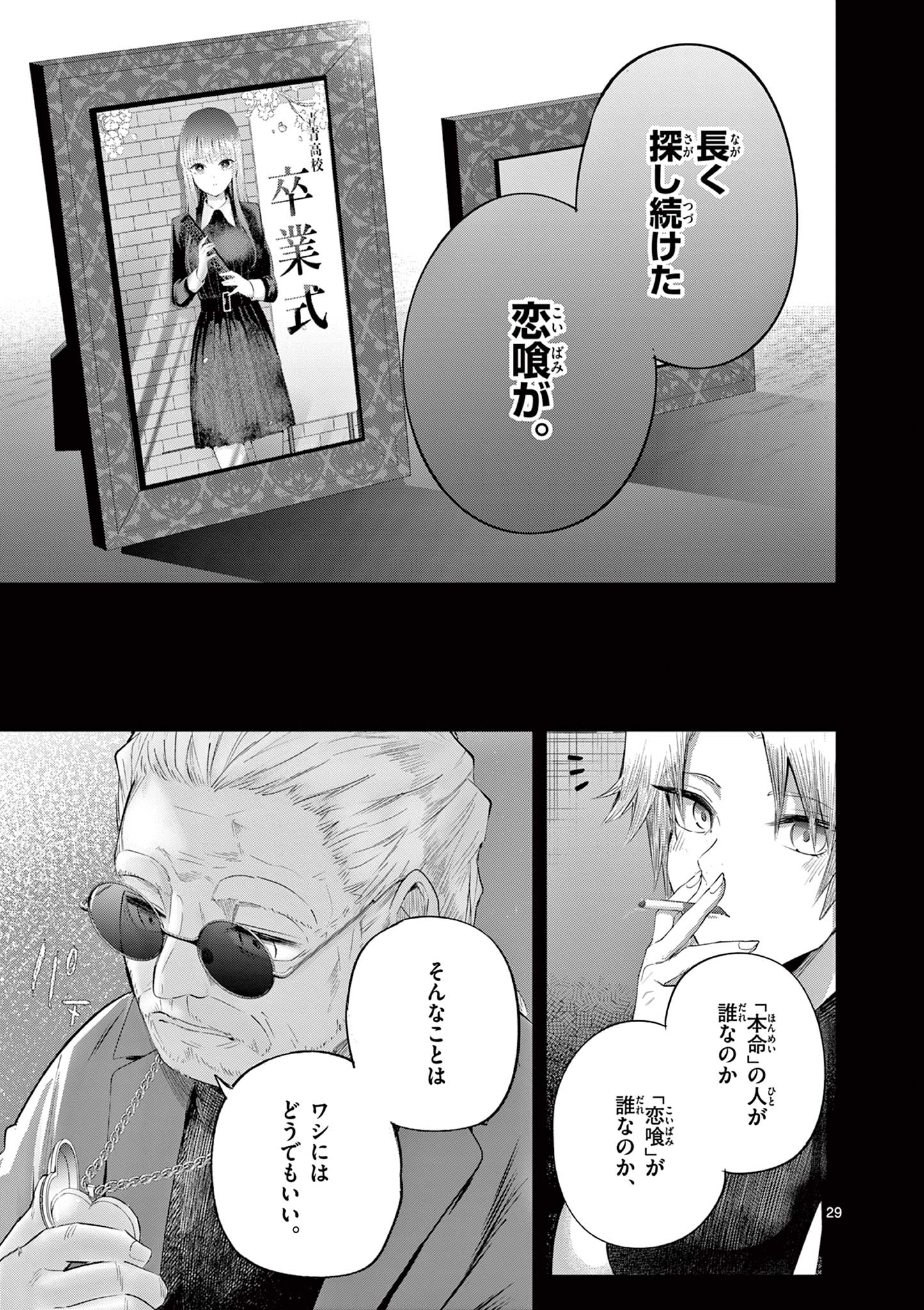Read Koi Bami Shoujo Chapter 44 [High Quality / Full] - Page 30 - dark.nicomanga.com