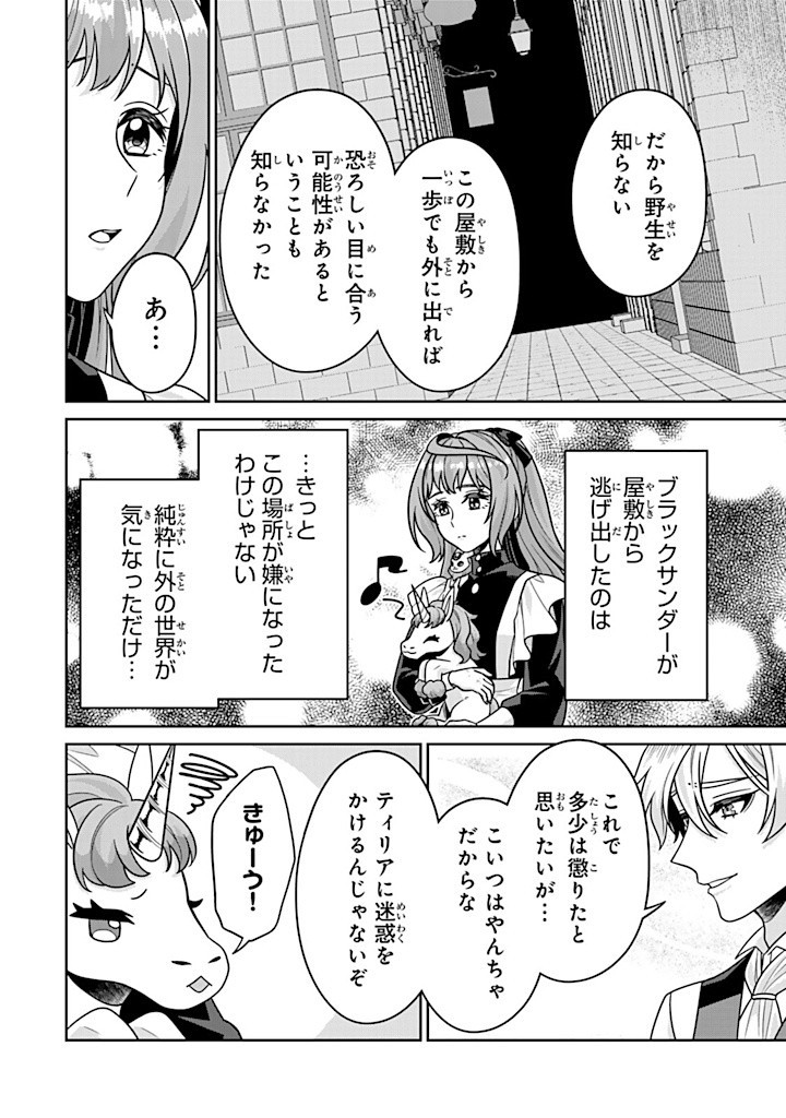 SHINJUU KISHI-SAMA NO SENZOKU MAID Chapter 9.3 - Page 10