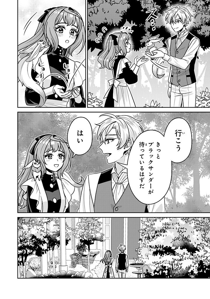 SHINJUU KISHI-SAMA NO SENZOKU MAID Chapter 9.2 - Page 10