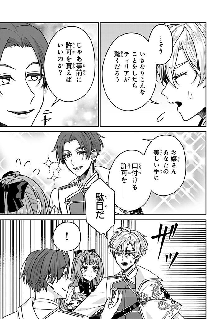 SHINJUU KISHI-SAMA NO SENZOKU MAID Chapter 14.2 - Page 5